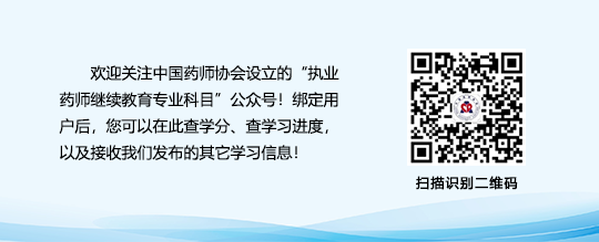 广西药师协会网络培训平台